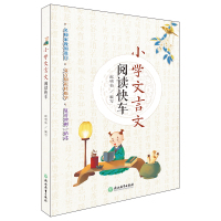 快车文言文阅读小学-文包邮小学文言文阅读快小学益智游戏 快车文言文阅读小学-文包邮小学文言文阅读快小学益智游戏