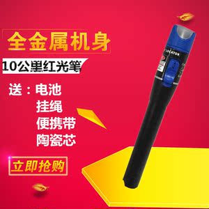 光纤红光笔10公里红光源选什么牌子好 同款好