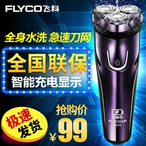 飞科剃须刀FS372男士刮胡刀充电式剃须刀电动全身水洗胡须刀正品剃须刀