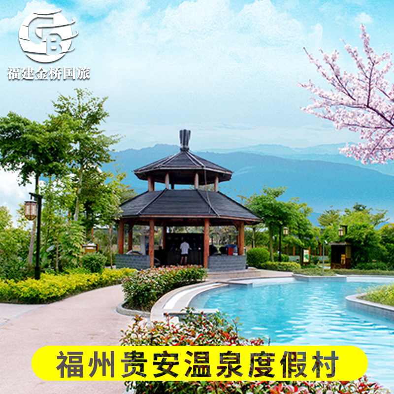 共44 件贵安温泉度假村相关商品