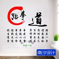 南汐墙贴 跆拳道馆精神标语字装饰贴纸武馆健
