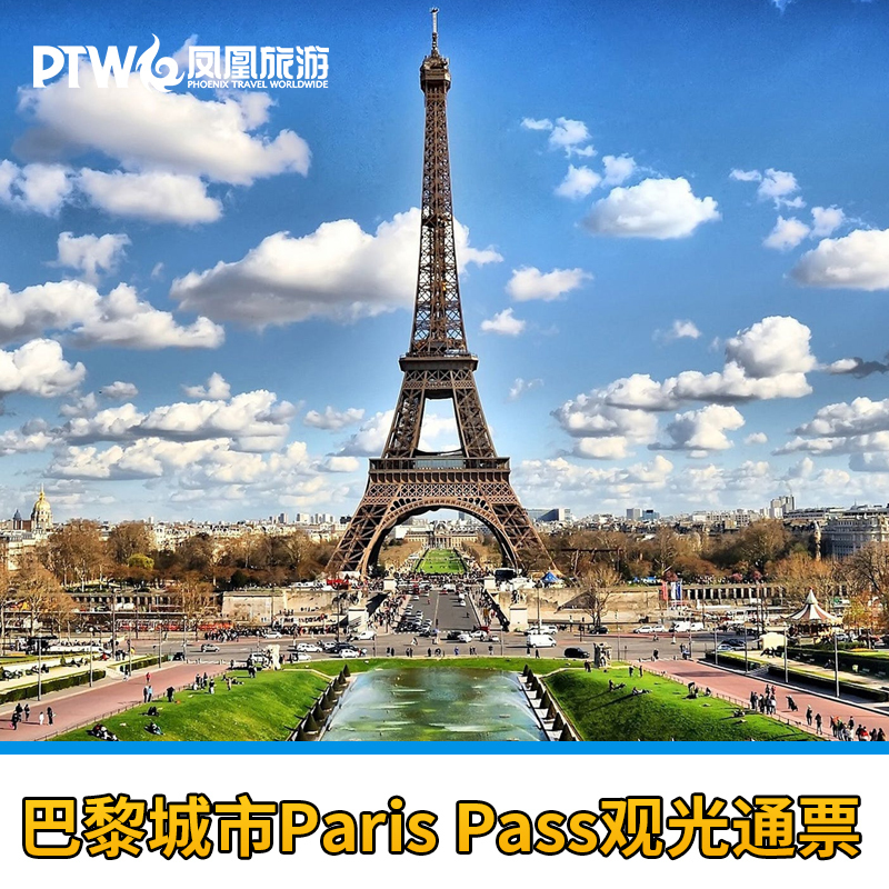 法国巴黎 城市景点博物馆通票paris pass2.3.4.6日一卡通