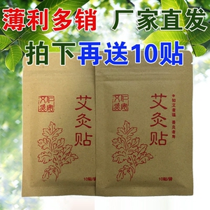 艾灸贴70片艾草穴位热灸肩颈贴艾艾贴蕲艾叶温灸贴腰椎腿疼磁理疗穴位贴