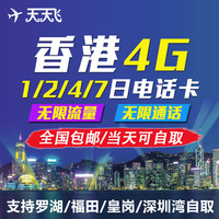 香港电话卡 your mobile 4G上网手机卡 pccw升