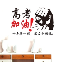 高考中考加油-室教室书房装饰布置贴教室宿舍