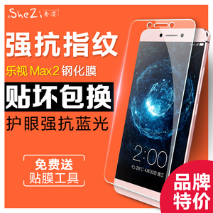 奢姿 乐视2钢化膜乐选什么牌子好 同款好推荐