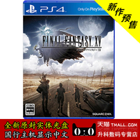 PS4 游戏 最终幻想15 FF15 日版 港版中文 国行