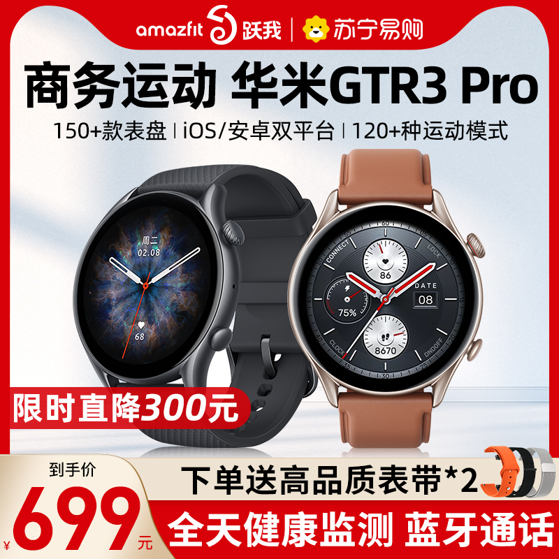 ٷ콢 AmazfitԾһGTR3 ProֱͨGPSλˮ˶ֱŮiwatchܲӾʼ105ʵ599.1Ԫ