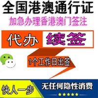 通行证签注过期-海过 团l签机场直飞送关珠海签