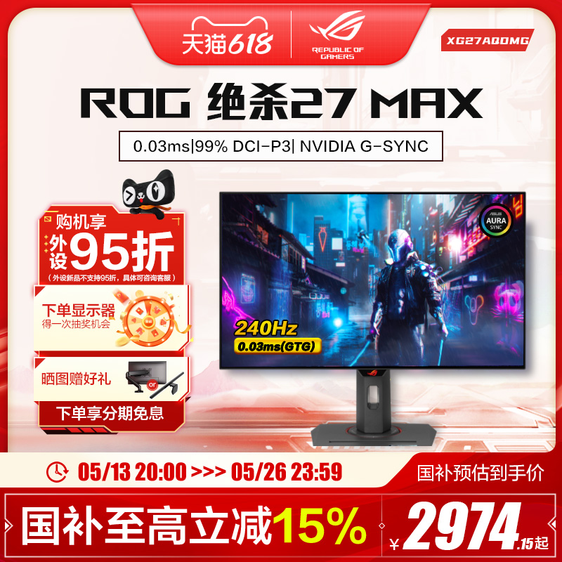 Ҳ15%ROG XG27AQDMGɱ27 max羺̨ʽ26.5Ӣ2K 240hzʵ3359.04Ԫ