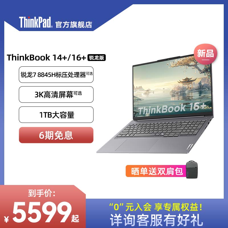 ȱThinkPadThinkBook 14+/16+AMDR7 8845HϷ32G1T3KᱡЯʼǱٷ콢 14.5Ӣ R7 8845H  32G  1T  3K  02CD 1T̬Ӳ 32GB ٷʵ5599Ԫ