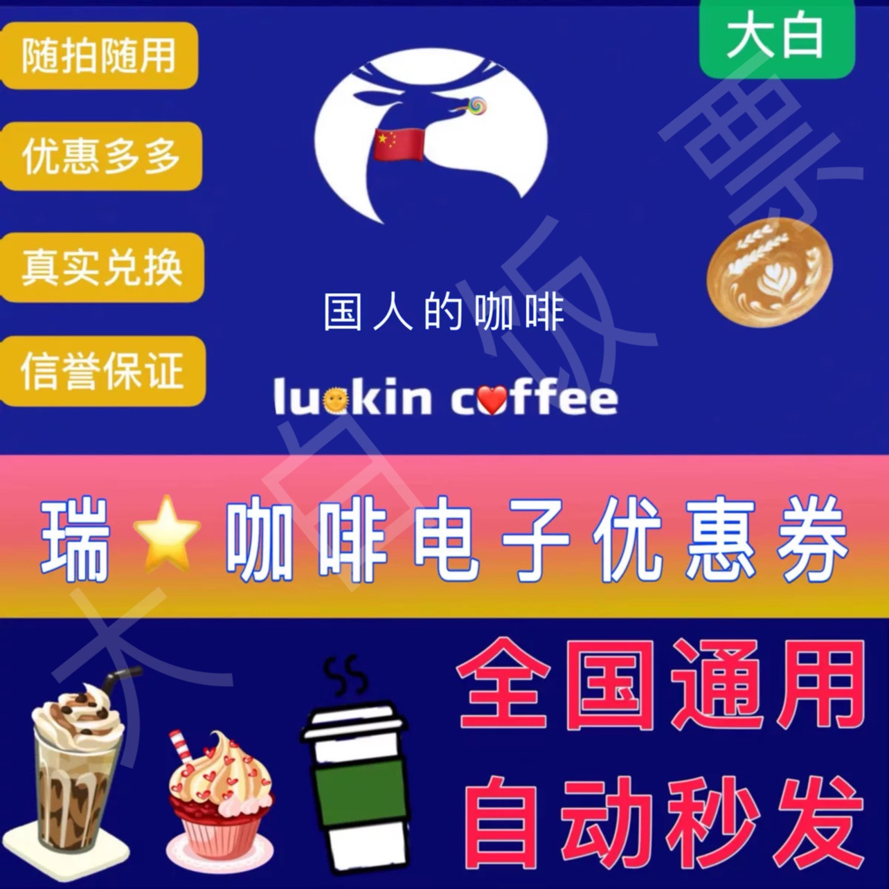 ȫͨáҿŻȯµluckincoffeeȯӶһ8.28Ԫ