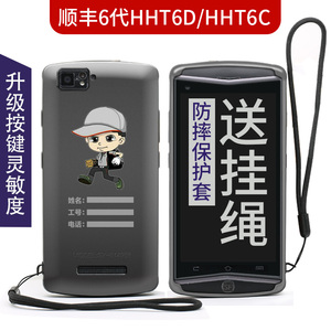 顺丰6代巴枪保护套H