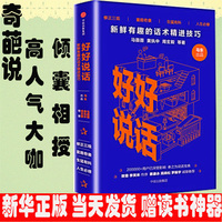 满38包邮逻辑说话术\/话语攻心术 别让不会说话
