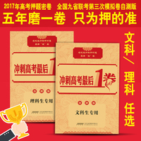 2017高考必刷卷押题6套 理科数学理科综合语