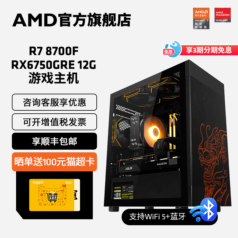 AMDR7 8700F/RX6750 GRE/RX7700XT 12G AIֱ2kԼLOL羺Ϸdiyװ̨ʽ׼ʵ4699Ԫ