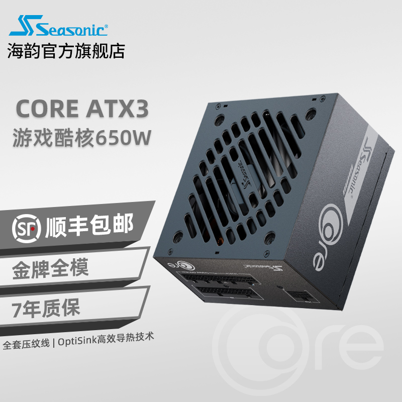SEASONICϵԴCORE GX850 750 650Wȫģʱ¿ʵ519Ԫ
