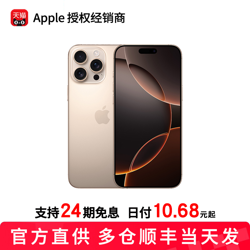 ˳ᵱ췢24ϢApple/ƻ iPhone 16 Pro/16 Pro Max ¿5Gֻ ʵ7779Ԫ